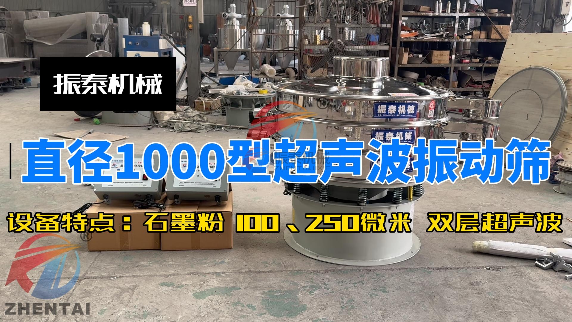 提升石墨粉處理效率，超聲波振動(dòng)篩革新新能源工業(yè)領(lǐng)域