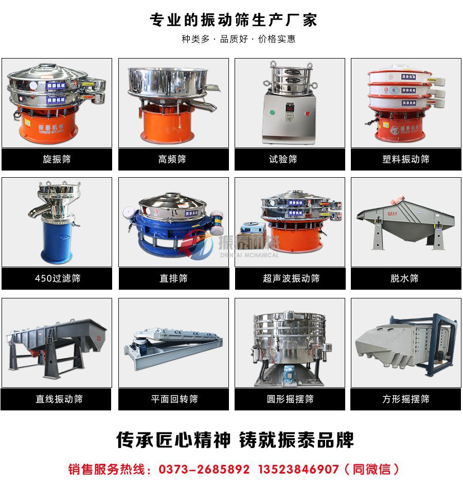 米粉分級不銹鋼震動(dòng)篩銷售電話